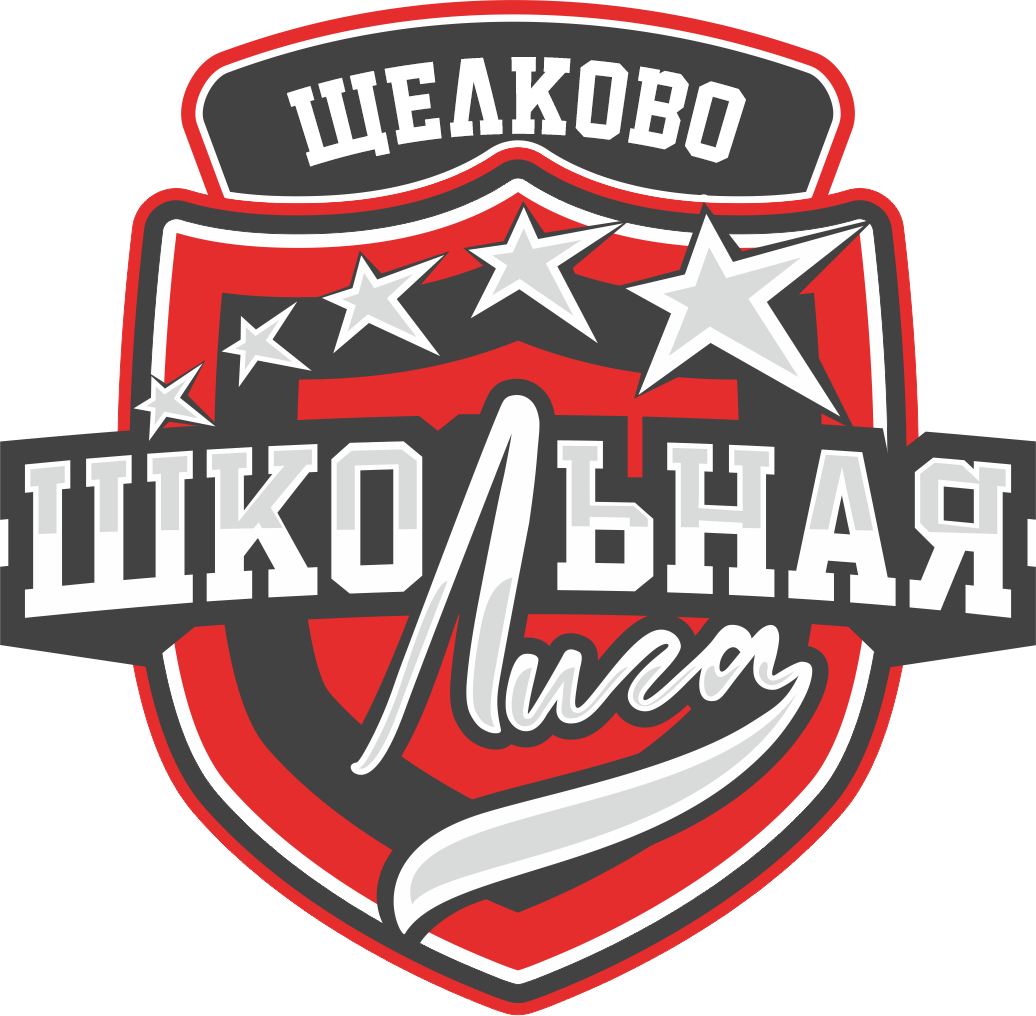 Школьная лига Щелково
