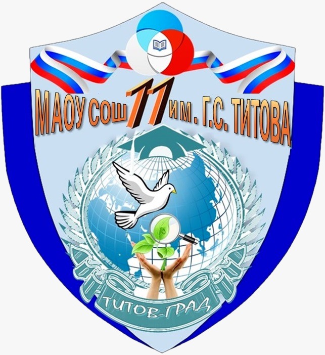 МАОУ СОШ 11