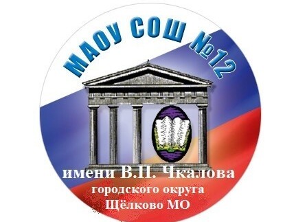 МАОУ СОШ 12